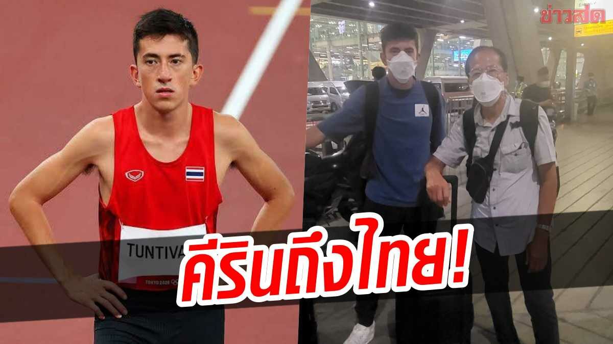 คีริน ลัดฟ้าถึงไทย เตรียมลุยวิ่ง 'บางแสน10' หวังทุบสถิติประเทศไทย  – ข่าวสด