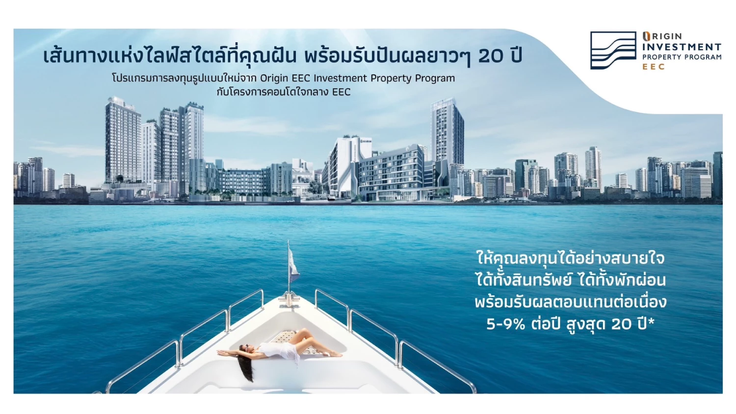 รู้จัก “Origin EEC Investment Property Program” การลงทุนมิติใหม่บนทำเล EEC