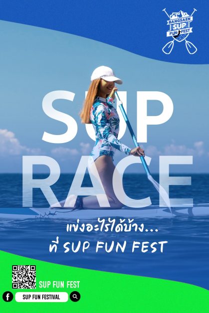 พลาดไม่ได้กับความสนุกโค้งสุดท้ายของปีกับ  SUP Fun Festival บางแสน ชลบุรี 26-27 พฤศจิกายน