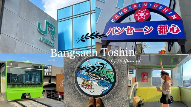 Bangsaen Toshin แลนด์มาร์คใหม่ สไตล์ญี่ปุ่น ที่บางแสน